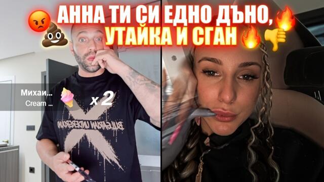 АННА ВЛИЗА В ЛАЙФА НА СТОЯН КОЛЕВ И ГО ДРАЗНИ