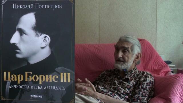 Цар Борис III отвъд легендите