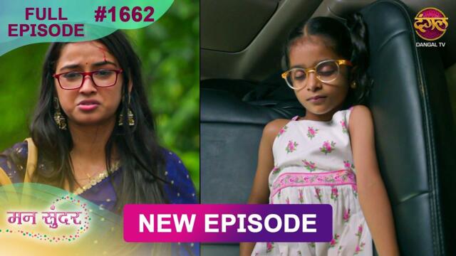 Mann Sundar | 11 July 2026 | Full Episode 1662 | Full HD #Newepisode | Dangal TV