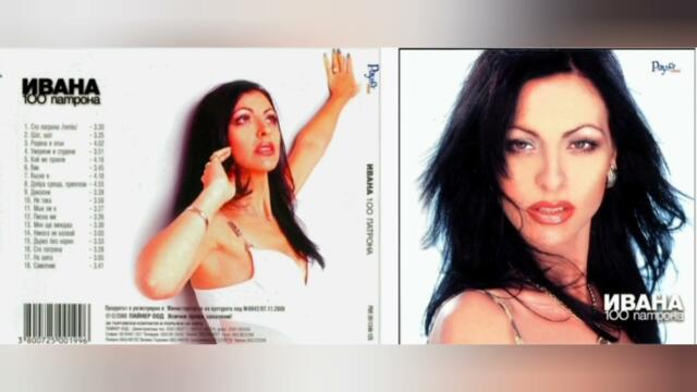 IVANA - 100 PATRONA(REMIX)/Ивана - 100 патрона(Remix), 2000