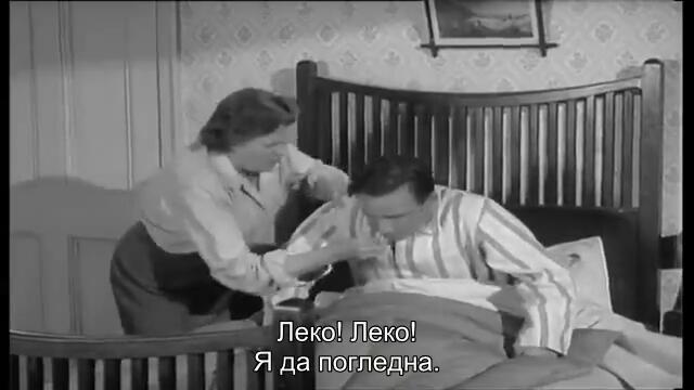 Този мой късмет (Just My Luck 1957) 1/2