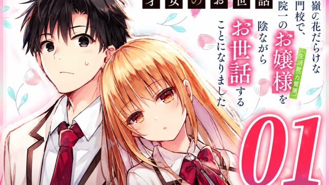 Rich Girl Caretaker E01 (BG subs)