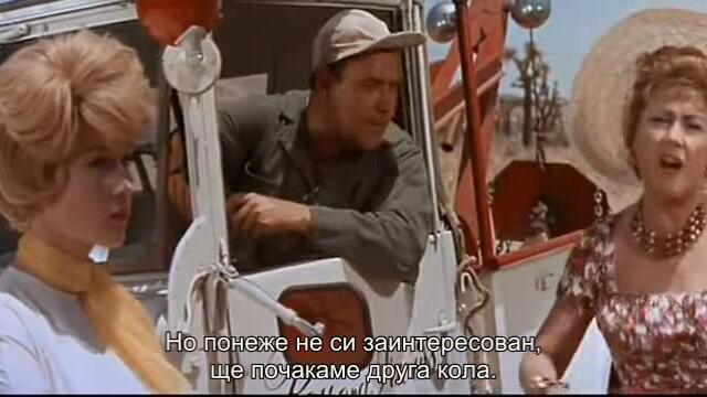 Този луд, луд, луд, луд свят (Its a Mad Mad Mad Mad World 1963) 2/4