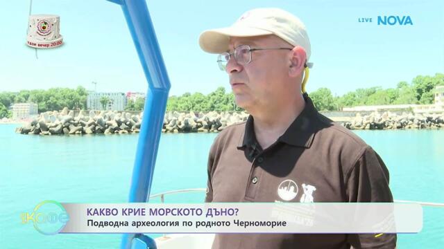 Какво крие морското дъно? Подводна археология по родното Черноморие | На кафе | 13 юли 2026