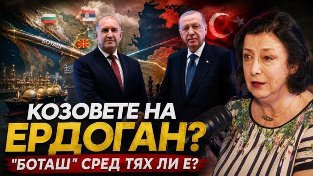 България в центъра на геополитическа битка между Турция и Гърция?
