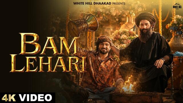 Bam Lehari (Official Video) Raj Mawar | Aman Jaji #bholenathsong #mahadevsong #newharyanvisong2026