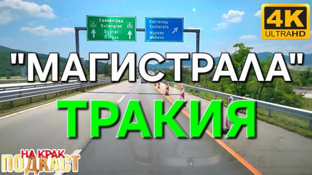 ОТ СОФИЯ ДО КОСТЕНЕЦ