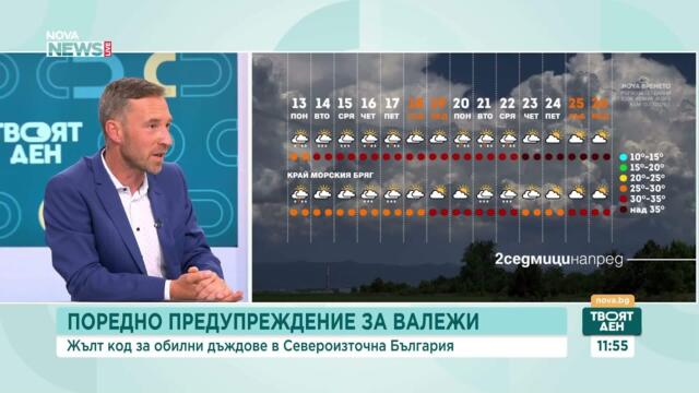 Стабилизиране на времето. Кога ще спрат валежите и ще усетим истинското лято? | 13 юли 2026