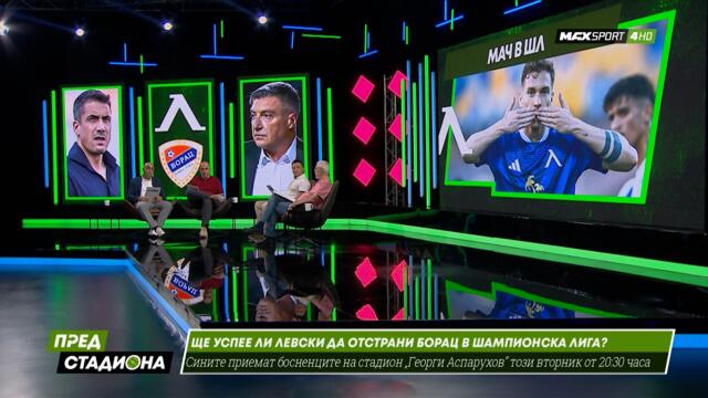 ПРЕД СТАДИОНА: Какво ги чака Левски и ЦСКА? Издъни ли се ФИФА на Световното?