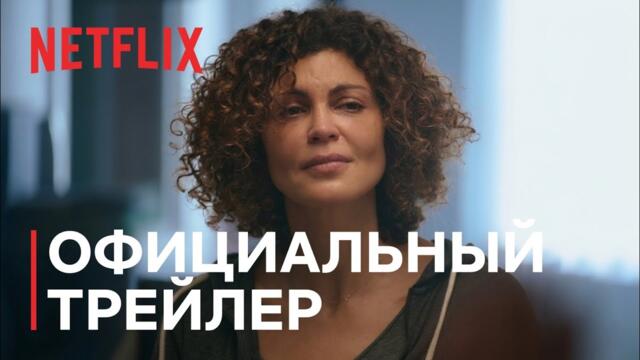 До последнего раунда | Официальный трейлер | Netflix