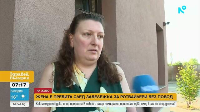 Жена е пребита заради забележка за отвързано куче | 15 юли 2026