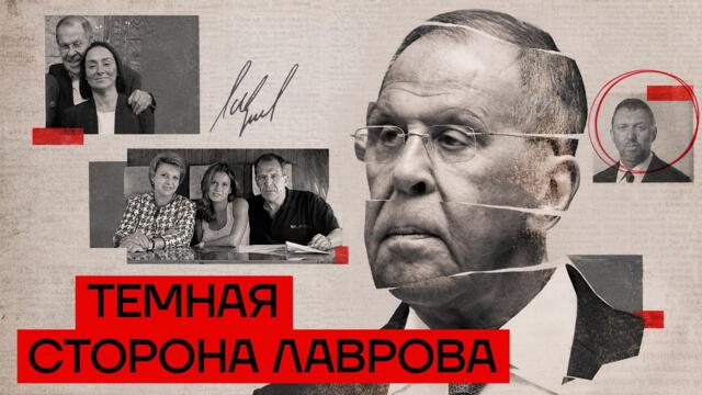 Главный позор МИДа: Как Лавров разрушил репутацию России