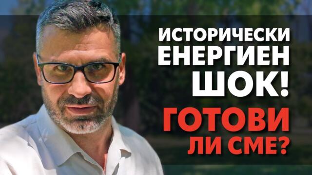 България може да е силна икономически, ако мисли и планира стратегически!