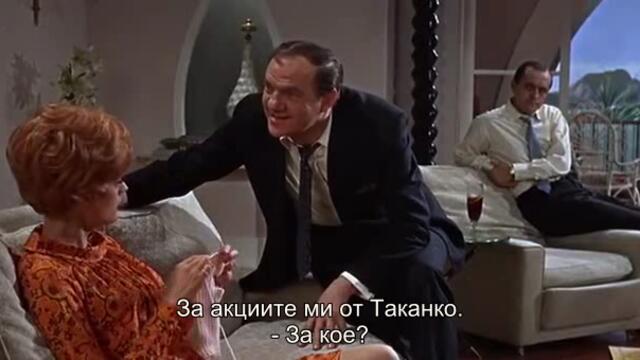 Горещи милиони (Hot Millions 1968) 2/2
