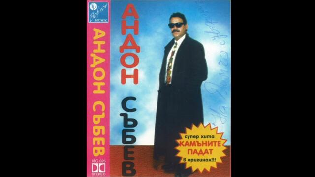 Оргинална песен е по хубава Андон Събев - ''Камъните Падат'' 1989