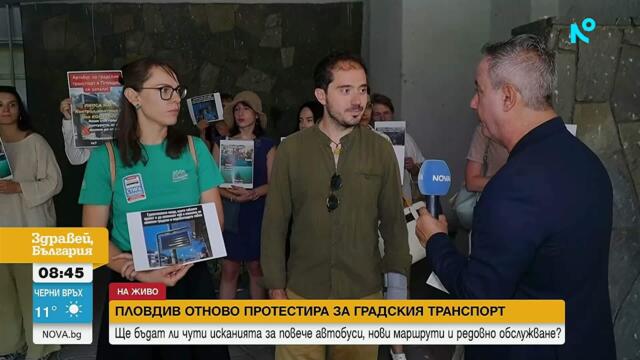 Протест в Пловдив заради градския транспорт | 16 юли 2026