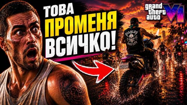 GTA 6 -  21 Неща Които ВСЕКИ Трябва да Знае