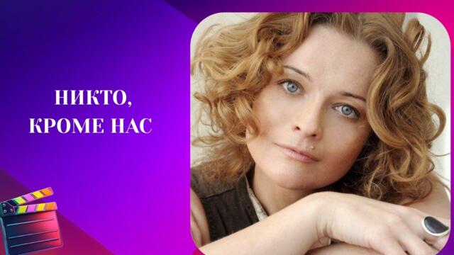 ТРОГАТЕЛЬНЫЙ СЕРИАЛ О НАСТОЯЩИХ ИСПЫТАНИЯХ СУДЬБЫ! НИКТО КРОМЕ НАС