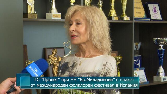 ТС “Пролет” при НЧ “Бр. Миладинови” с плакет от международен фолклорен фестивал в Испания