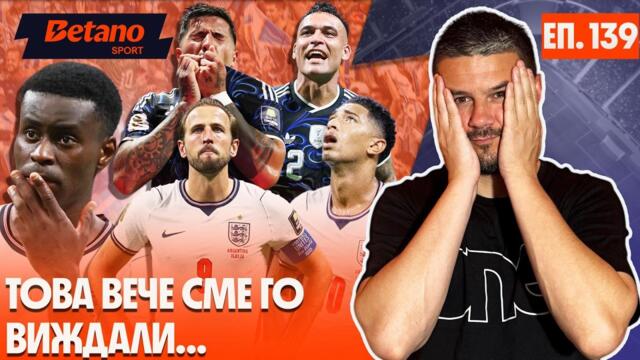 ТУХЕЛ СЪСИПА АНГЛИЯ! ❌ Страхът на мениджъра подари финала на Аржентина! 🏆
