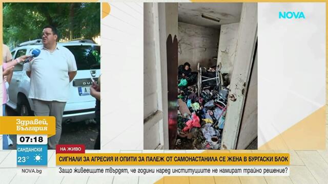 Живеещи в кооперация в Бургас сигнализират за тормоз от самонастанила се жена | 16 юли 2026