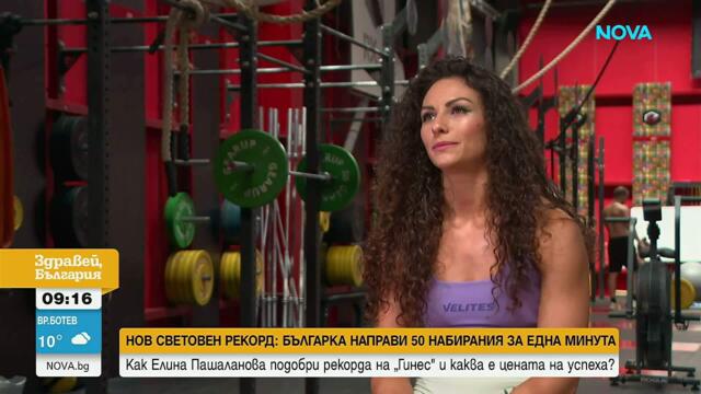 Българка постави шест световни рекорда на „Гинес“ само за два месеца | 16 юли 2026