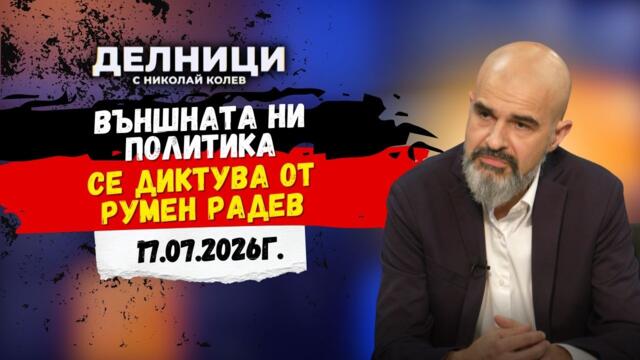 Павел Попов: Бюджетът за образование спада, а Радев изолира България за Украйна