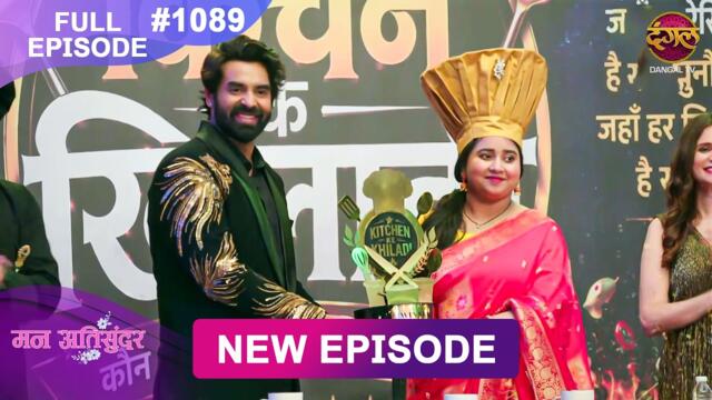 Mann Atisundar | 17 July 2026 | Full Episode 1089 | Full HD #Newepisode | Dangal TV