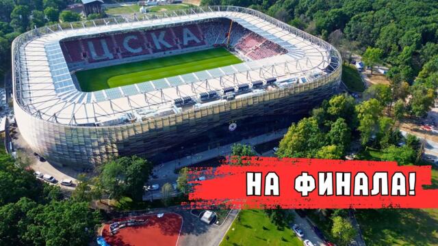 17.07.2026 || Реконструкция на стадион "Българска армия"