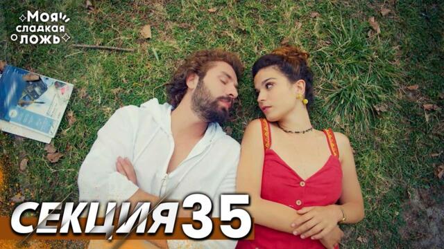 Моята сладка лъжа 35 Секция | BG Audio #benimtatliyalanim #bulgariandubbed