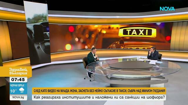 Близо месец след скандала: Видеото на заснетата в такси клиентка отново е онлайн | 17 юли 2026