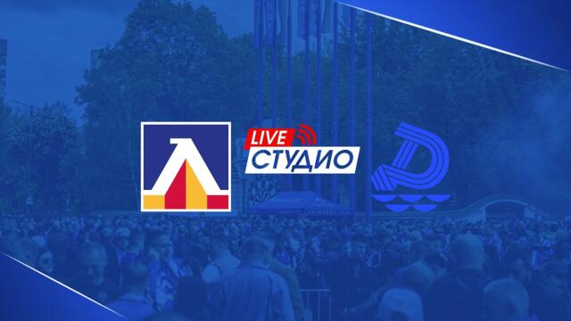 Live Студио: Левски - Дунав в Първа лига с ексклузивния коментар на Валери Божинов