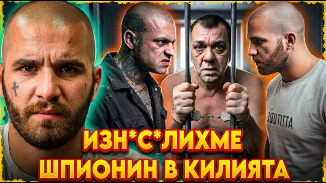 АДВОКАТИ ВКАРВАХА МАТЕРИАЛА НИ В ЗАТВОРА | НА ГОСТИ е Тошко Малкия