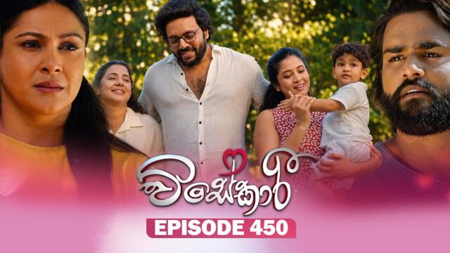 Visekari (විසේකාරී) | Episode 450 - (2026-07-17) | ITN