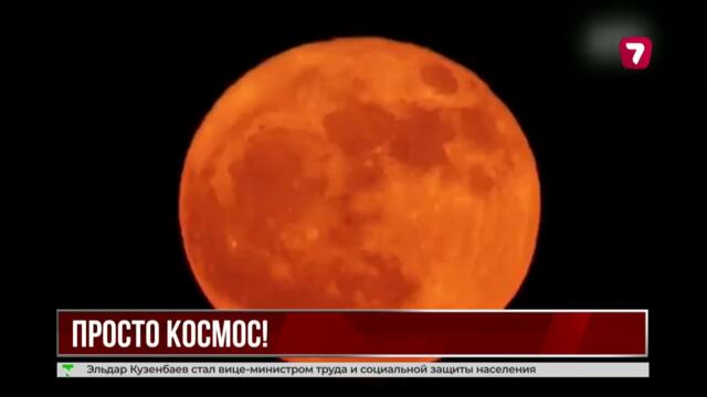Конец июля подарит казахстанцам сразу несколько астрономических явлений