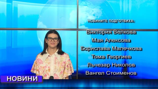 Новини от Петрич и Сандански 17/07/2026 година