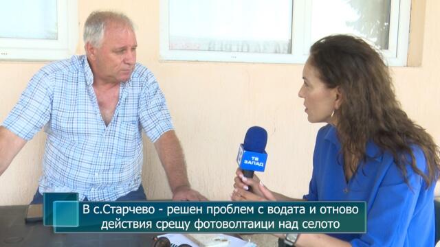 В с.Старчево - решен проблем с водата и отново действия срещу фотоволтаици над селото