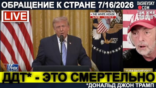 3850 "ПРЕЗИДЕНТ ТРАМП: ОБРАЩЕНИЕ К СТРАНЕ" | UNTIED NEWS OF AMERICA FROM BROOKLYN, NY