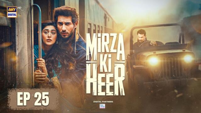 Mirza Ki Heer | Ep 25 | Hina Afridi | Ali Raza | Zahid Ahmed | 15 July 2026 | ENG SUB | ARY Digital