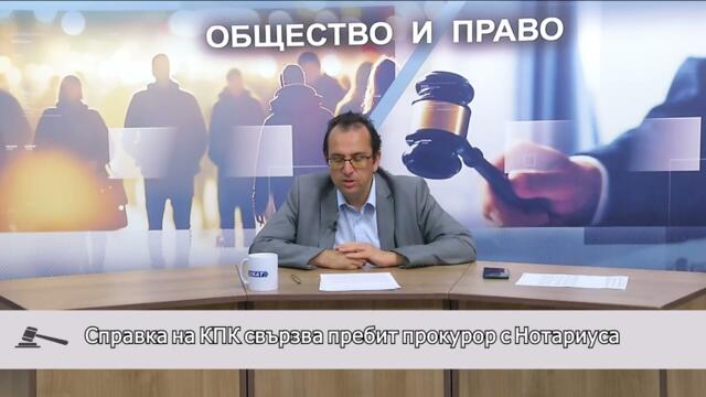Изготвиха карта на съдебната натовареност. Справка на КПК свързва пребит прокурор с Нотариуса.