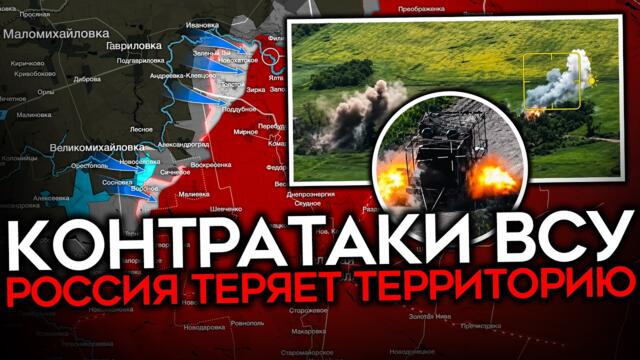 ВСУ ПОШЛИ В АТАКУ. Россия теряет территорию