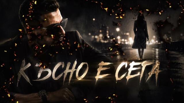 КЪСНО Е СЕГА… 💔 Най-болезнената песен, която ще чуеш | Tarikata Music