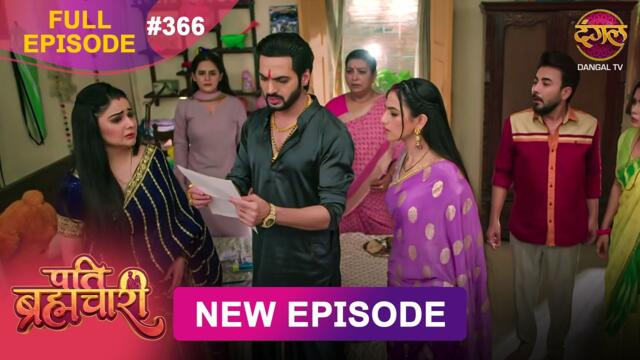 Pati Brahmachari | Full Episode 366 | 18 July 2026 | Full HD #Newepisode | Dangal TV