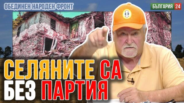 МАЛДЖАНСКИ ПРЕЗИДЕНТ! „Зад нас е България, друг рубеж няма“