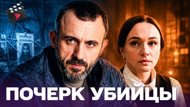 ЗАХВАТЫВАЮЩИЙ ДЕТЕКТИВ! ПОЧЕРК УБИЙЦЫ ВЫДАЛ ПРЕДАТЕЛЯ И ПЕРЕВЕРНУЛ ВСЁ РАССЛЕДОВАНИЕ? ЧАСТЬ 1