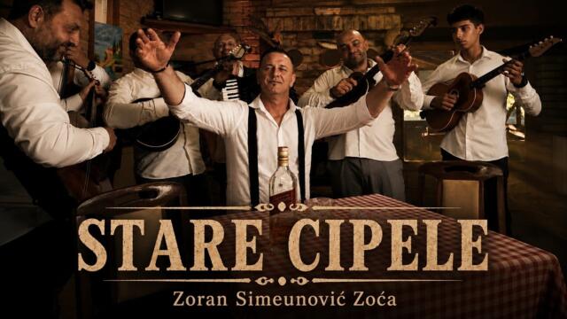 ZORAN SIMEUNOVIC ZOCA - STARE CIPELE (OFFICIAL VIDEO)