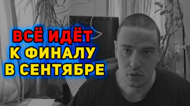 Ты увидишь финал после этого коридора затмений