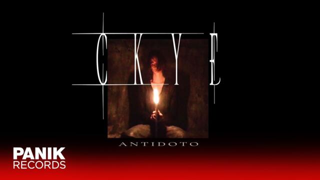Ckye - Αντίδοτο - Official Visualizer