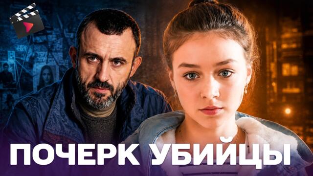ЗАХВАТЫВАЮЩИЙ ДЕТЕКТИВ! ПОЧЕРК УБИЙЦЫ ВЫДАЛ ПРЕДАТЕЛЯ И ПЕРЕВЕРНУЛ ВСЁ РАССЛЕДОВАНИЕ? ЧАСТЬ 3