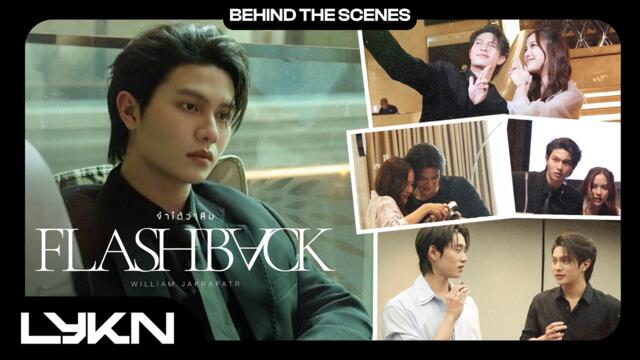 [ BEHIND THE SCENES ] จำได้ว่าลืม (Flashback) - William Jakrapatr [ENG SUB]